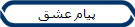 پیام عشق